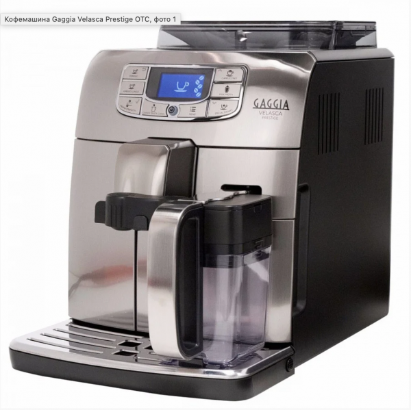 Кофемашина Gaggia Velasca Prestige